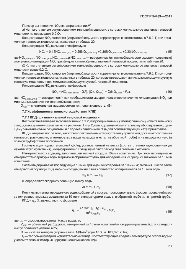 Страница 67 ГОСТ Р 54439-2011