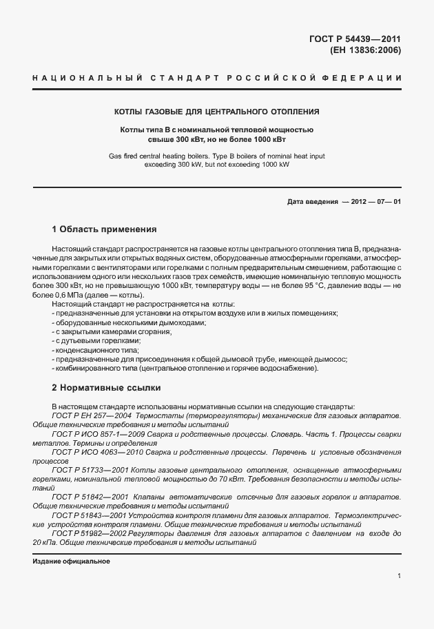 Страница 7 ГОСТ Р 54439-2011