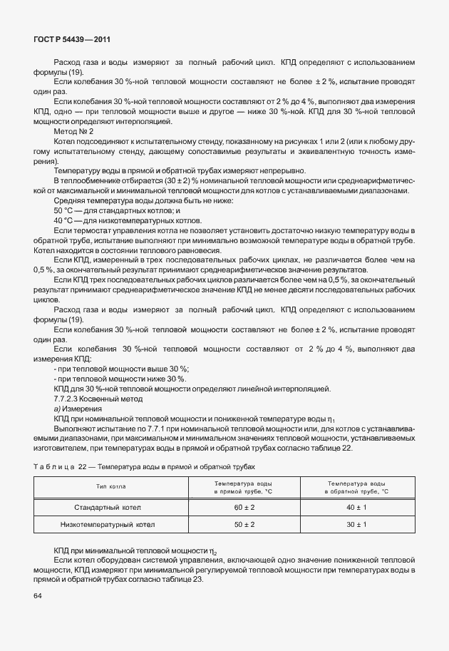 Страница 70 ГОСТ Р 54439-2011