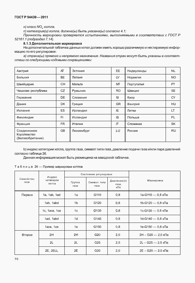 Страница 76 ГОСТ Р 54439-2011