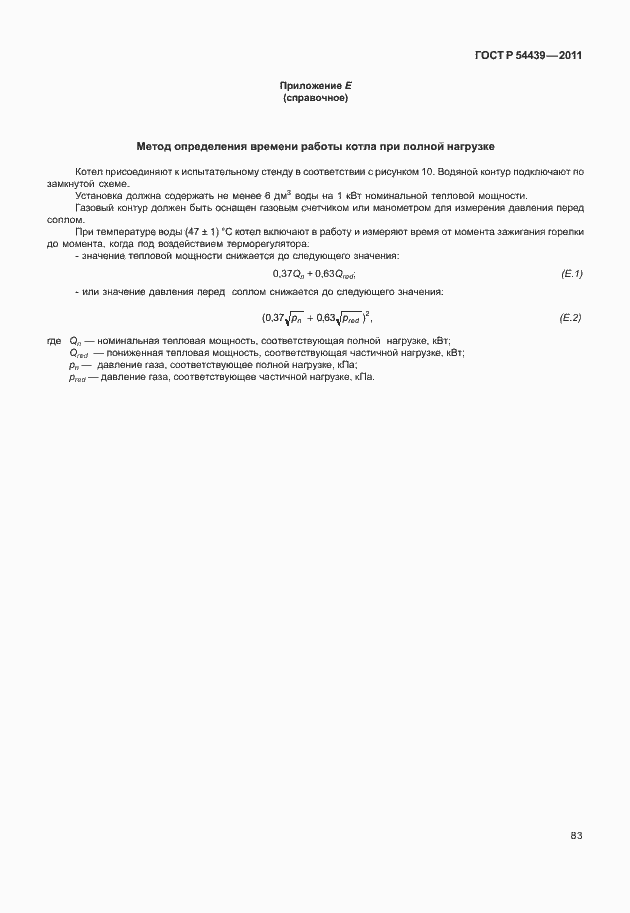 Страница 89 ГОСТ Р 54439-2011