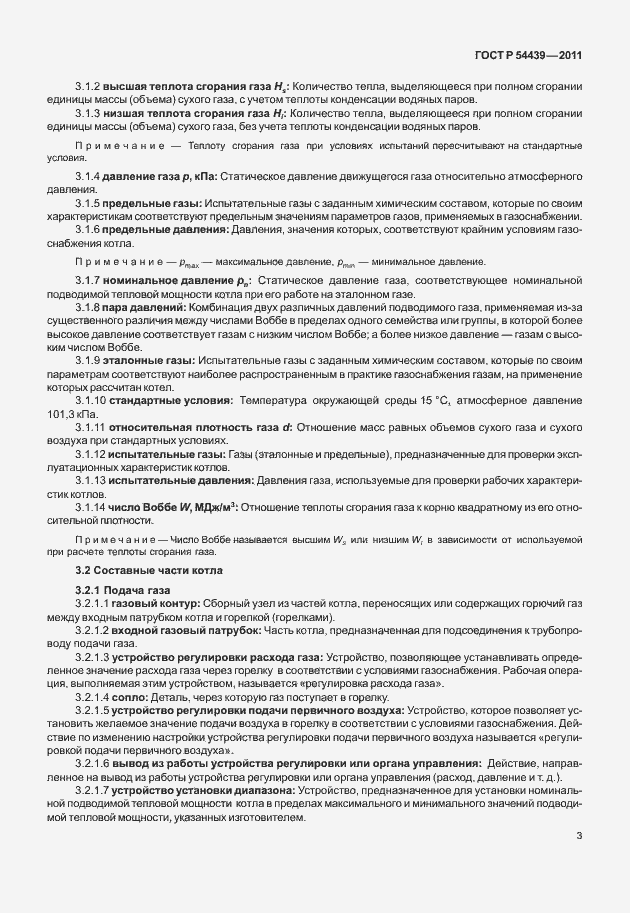 Страница 9 ГОСТ Р 54439-2011