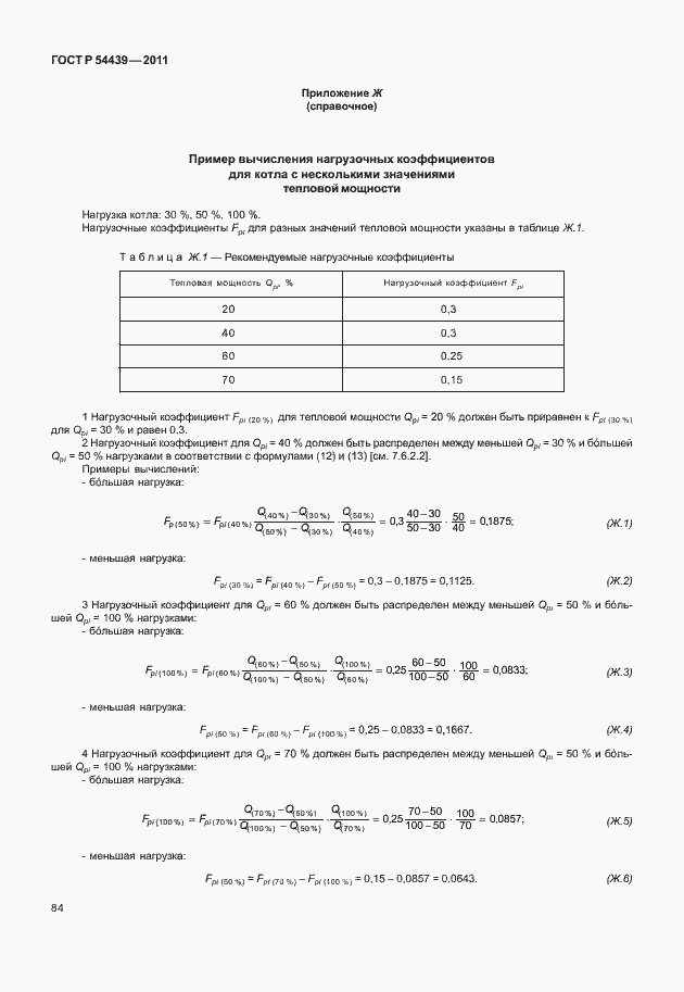 Страница 90 ГОСТ Р 54439-2011