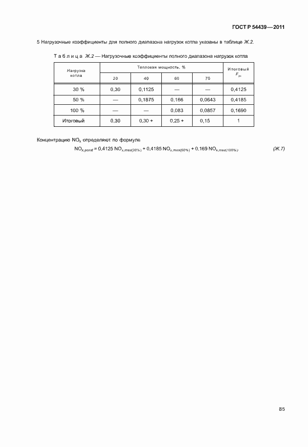 Страница 91 ГОСТ Р 54439-2011