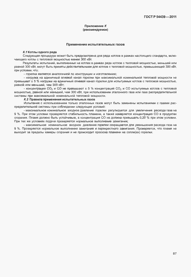 Страница 93 ГОСТ Р 54439-2011