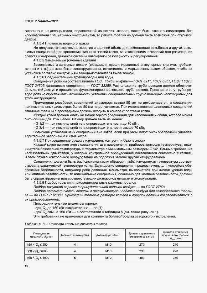 Страница 17 ГОСТ Р 54440-2011