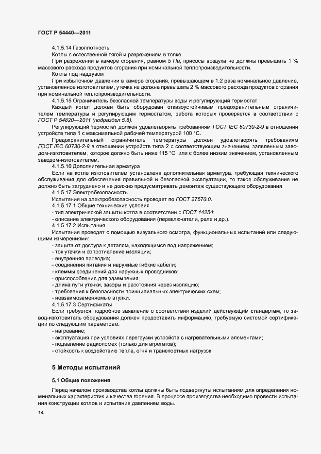 Страница 19 ГОСТ Р 54440-2011