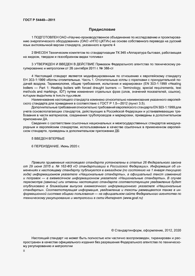 Страница 2 ГОСТ Р 54440-2011