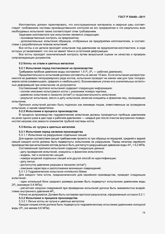 Страница 20 ГОСТ Р 54440-2011