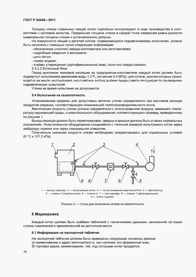 Страница 21 ГОСТ Р 54440-2011