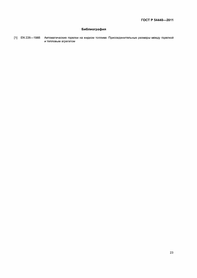 Страница 28 ГОСТ Р 54440-2011