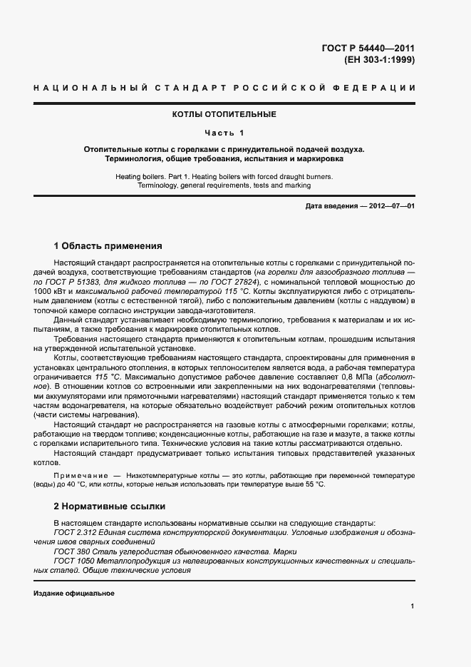 Страница 6 ГОСТ Р 54440-2011