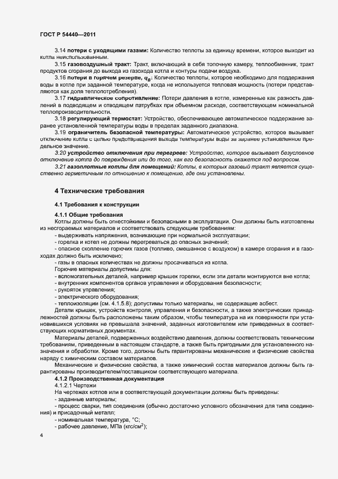 Страница 9 ГОСТ Р 54440-2011