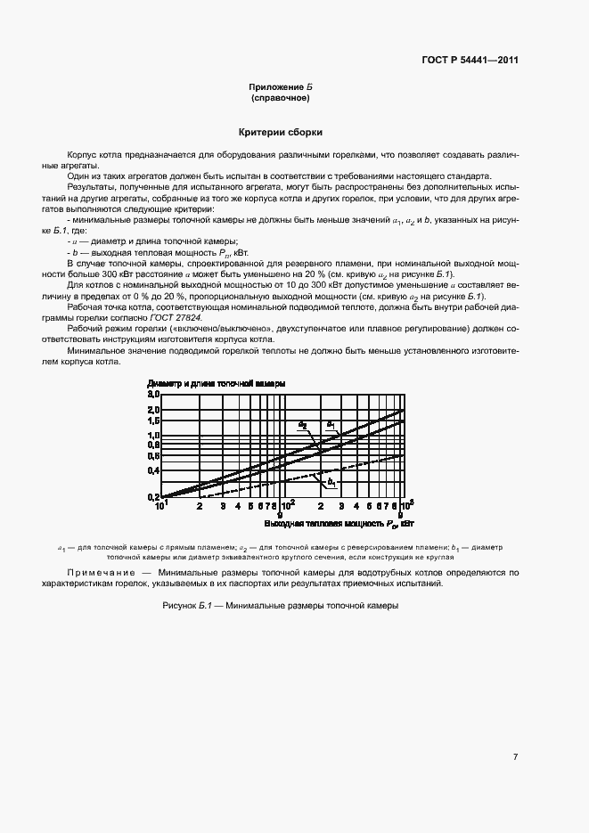 Страница 11 ГОСТ Р 54441-2011