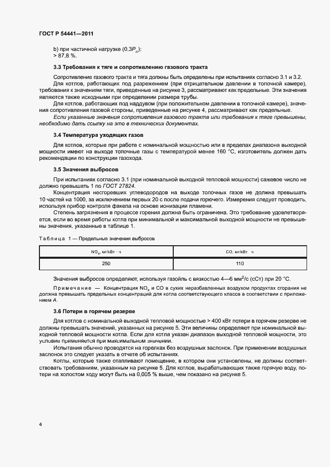 Страница 8 ГОСТ Р 54441-2011