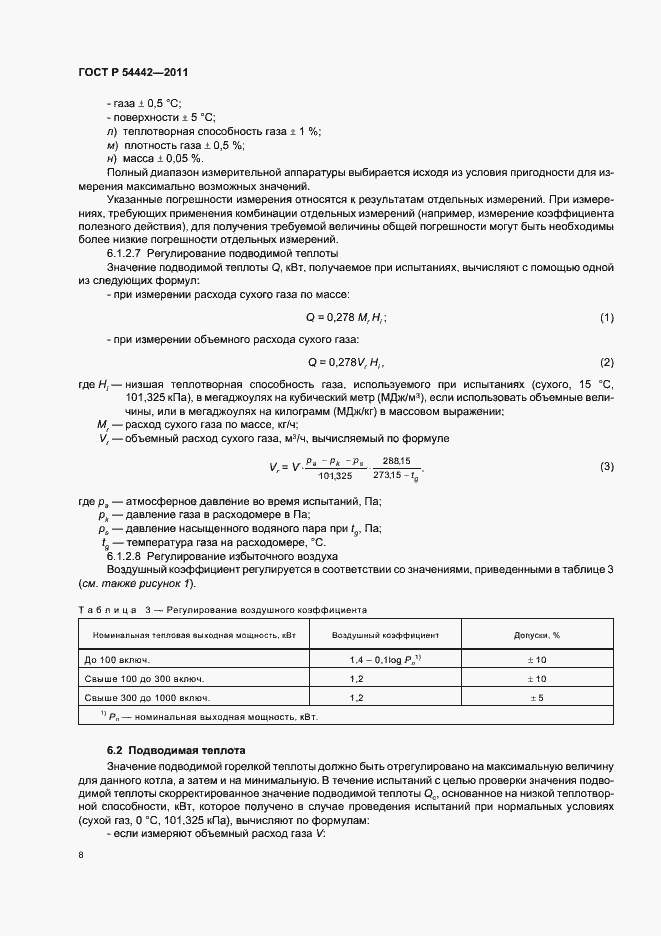 Страница 12 ГОСТ Р 54442-2011