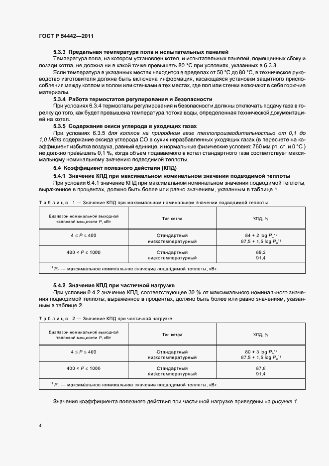Страница 8 ГОСТ Р 54442-2011