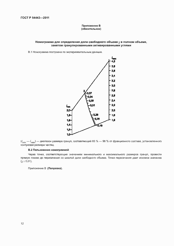 Страница 15 ГОСТ Р 54443-2011
