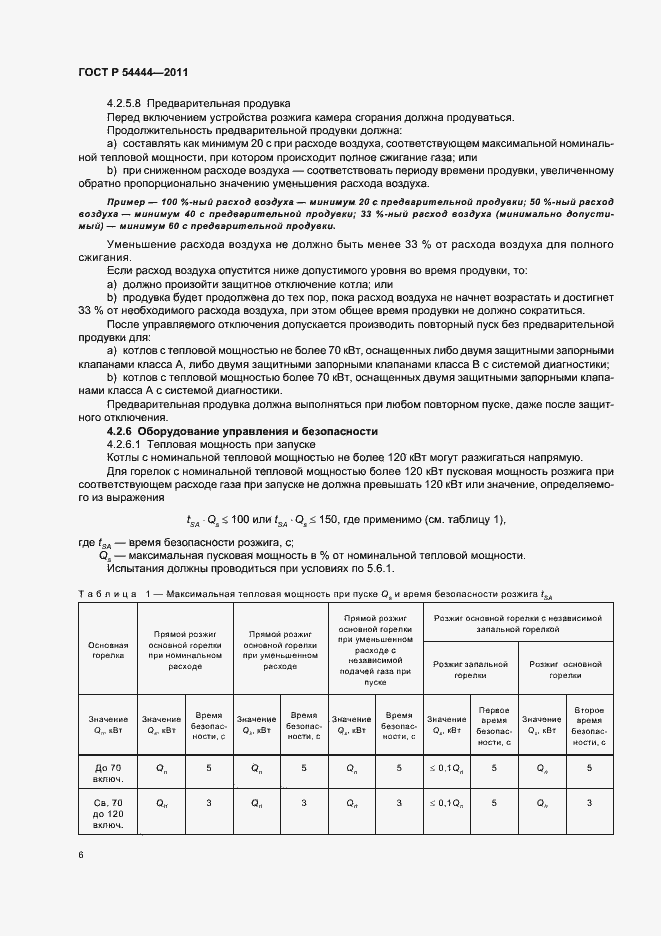 Страница 10 ГОСТ Р 54444-2011