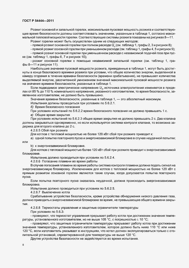 Страница 12 ГОСТ Р 54444-2011