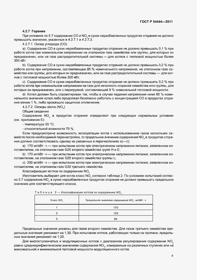 Страница 13 ГОСТ Р 54444-2011
