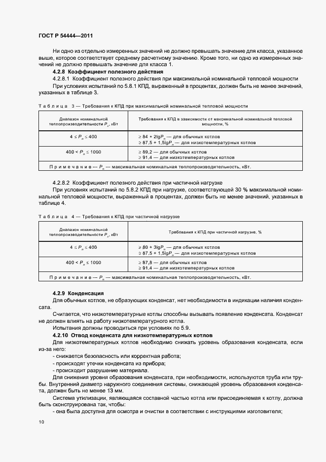 Страница 14 ГОСТ Р 54444-2011