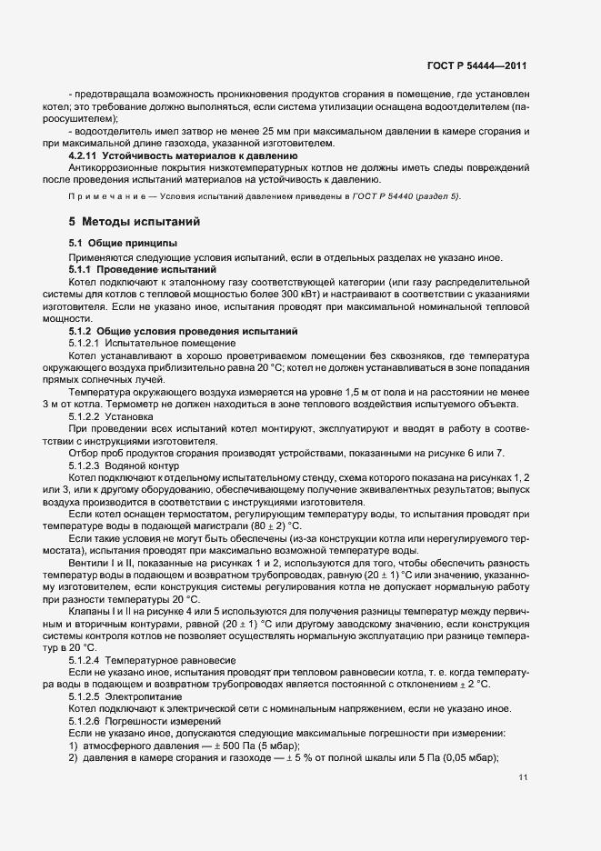 Страница 15 ГОСТ Р 54444-2011