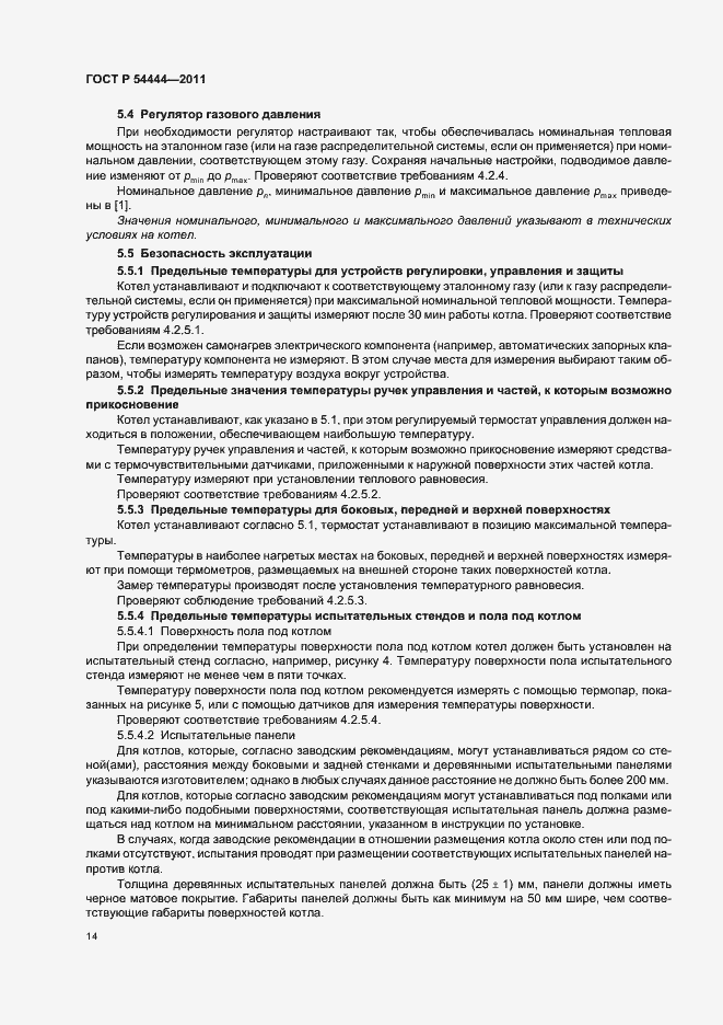 Страница 18 ГОСТ Р 54444-2011