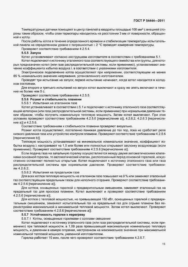 Страница 19 ГОСТ Р 54444-2011