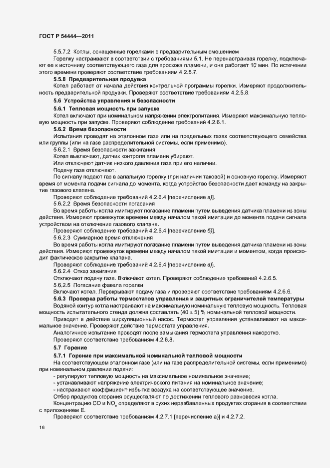 Страница 20 ГОСТ Р 54444-2011