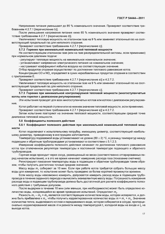 Страница 21 ГОСТ Р 54444-2011