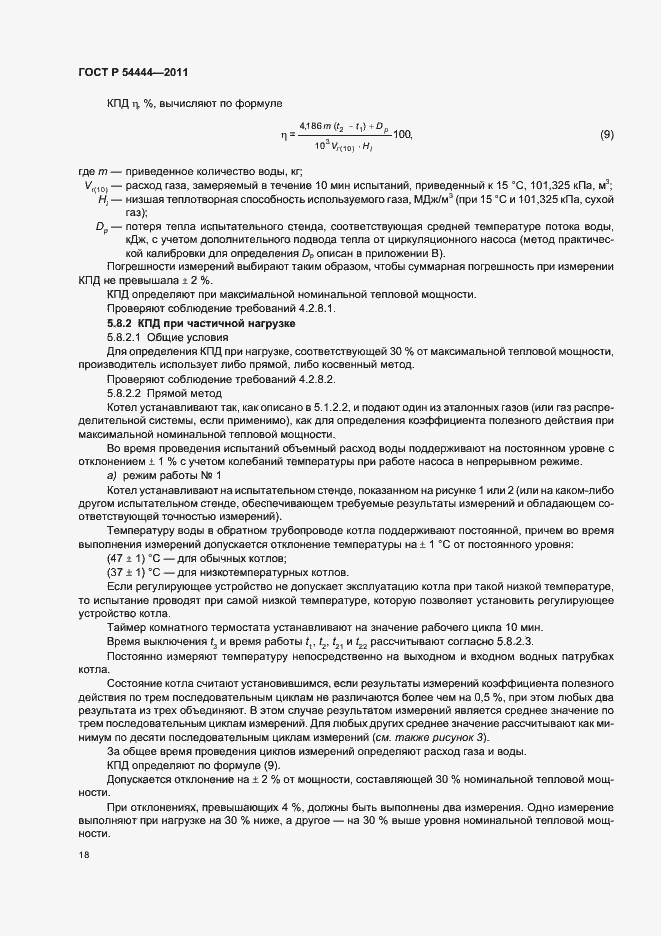 Страница 22 ГОСТ Р 54444-2011
