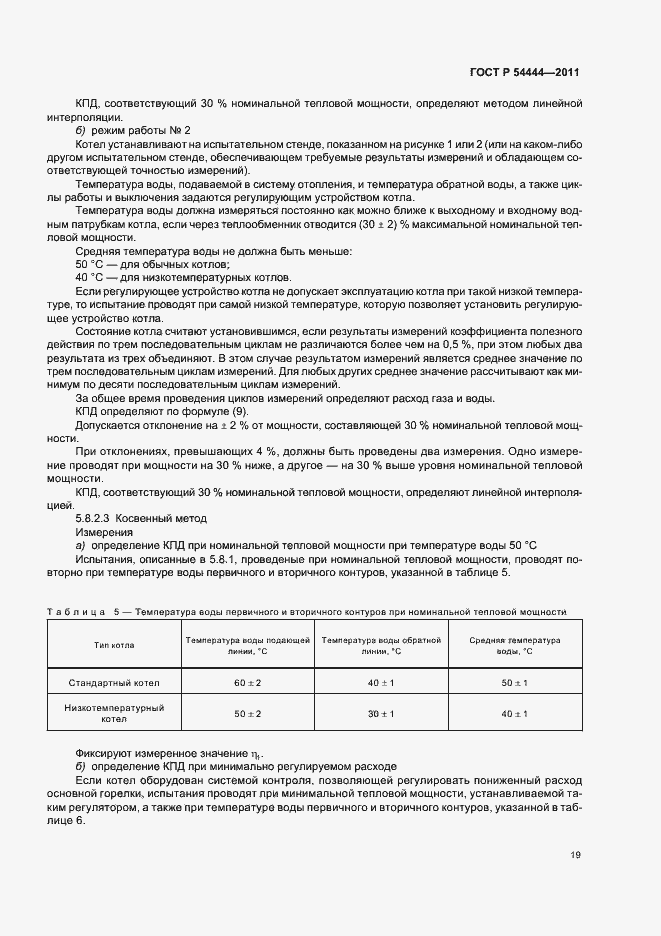 Страница 23 ГОСТ Р 54444-2011
