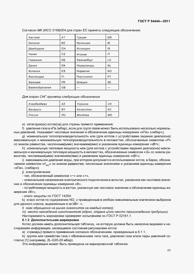 Страница 27 ГОСТ Р 54444-2011