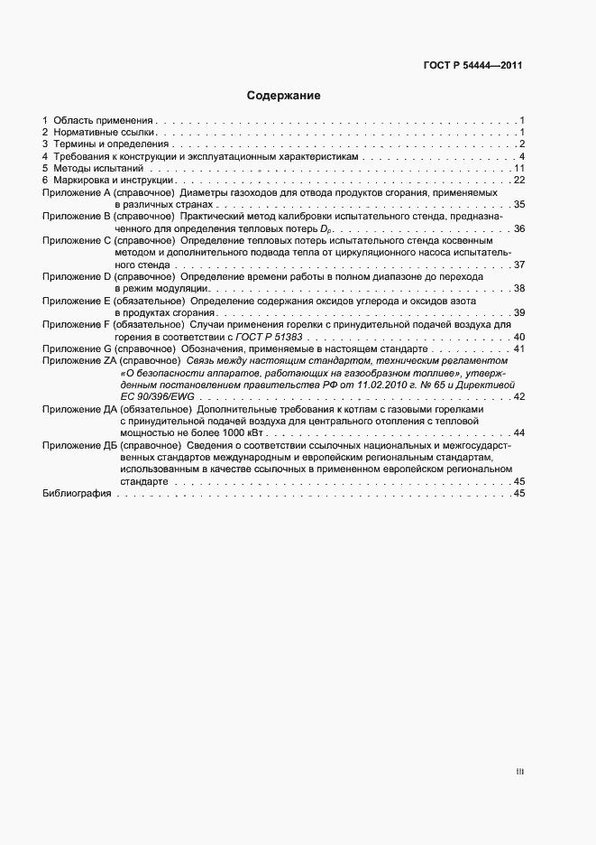 Страница 3 ГОСТ Р 54444-2011