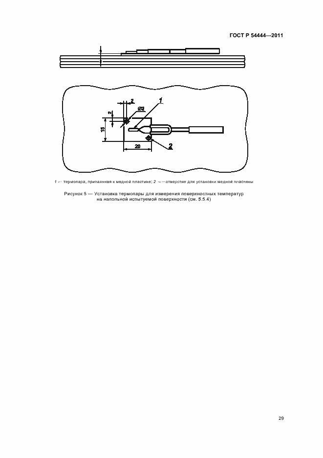 Страница 33 ГОСТ Р 54444-2011