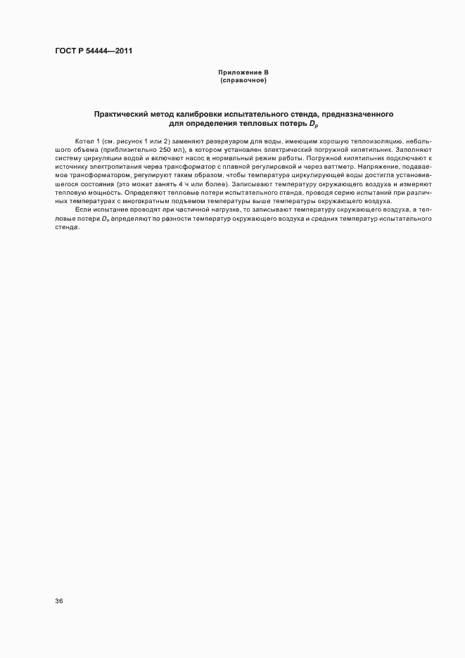 Страница 40 ГОСТ Р 54444-2011