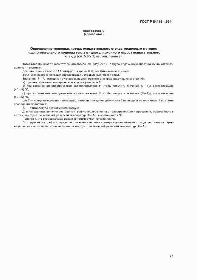 Страница 41 ГОСТ Р 54444-2011