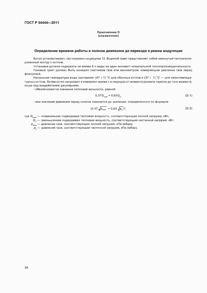 Страница 42 ГОСТ Р 54444-2011