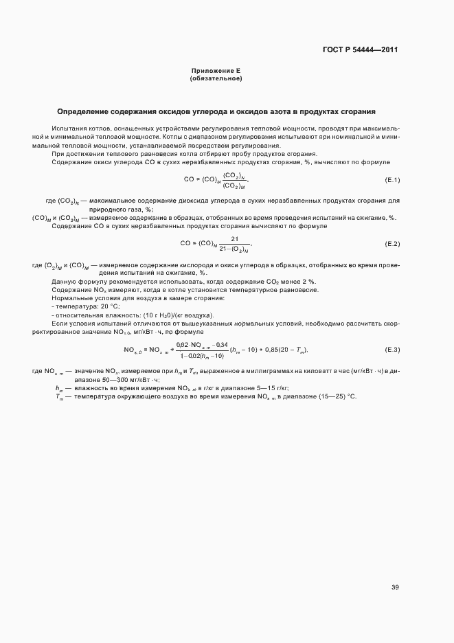 Страница 43 ГОСТ Р 54444-2011