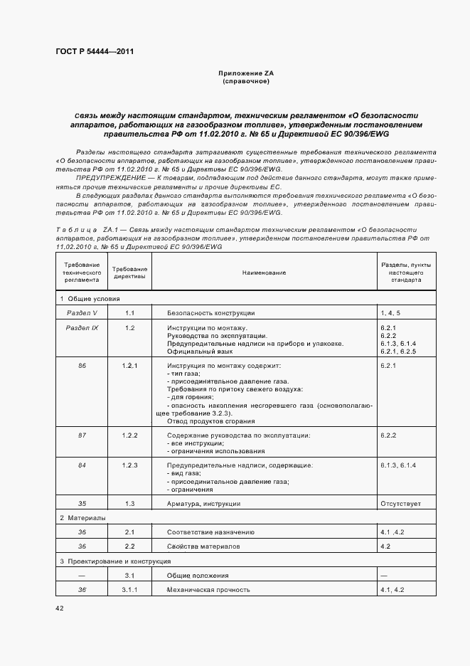 Страница 46 ГОСТ Р 54444-2011
