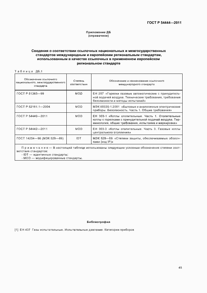 Страница 49 ГОСТ Р 54444-2011