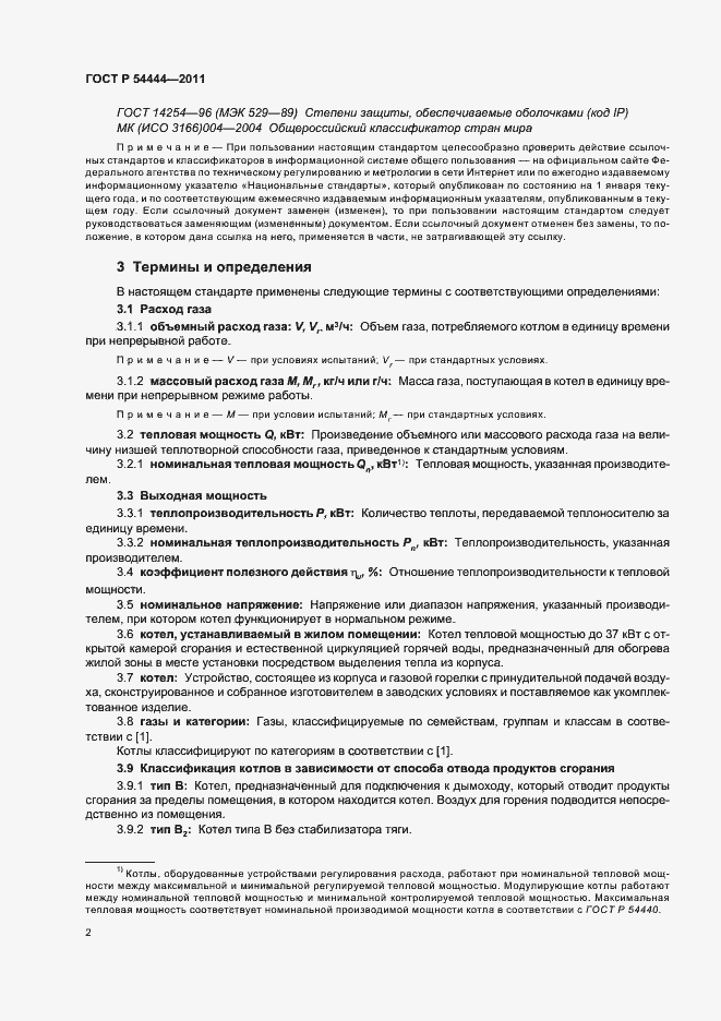 Страница 6 ГОСТ Р 54444-2011