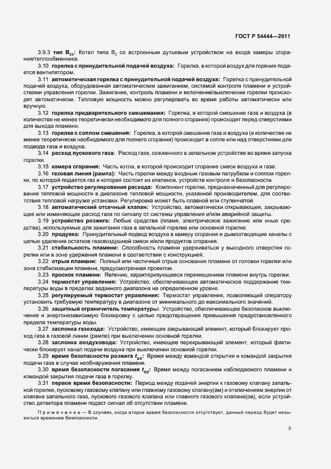 Страница 7 ГОСТ Р 54444-2011