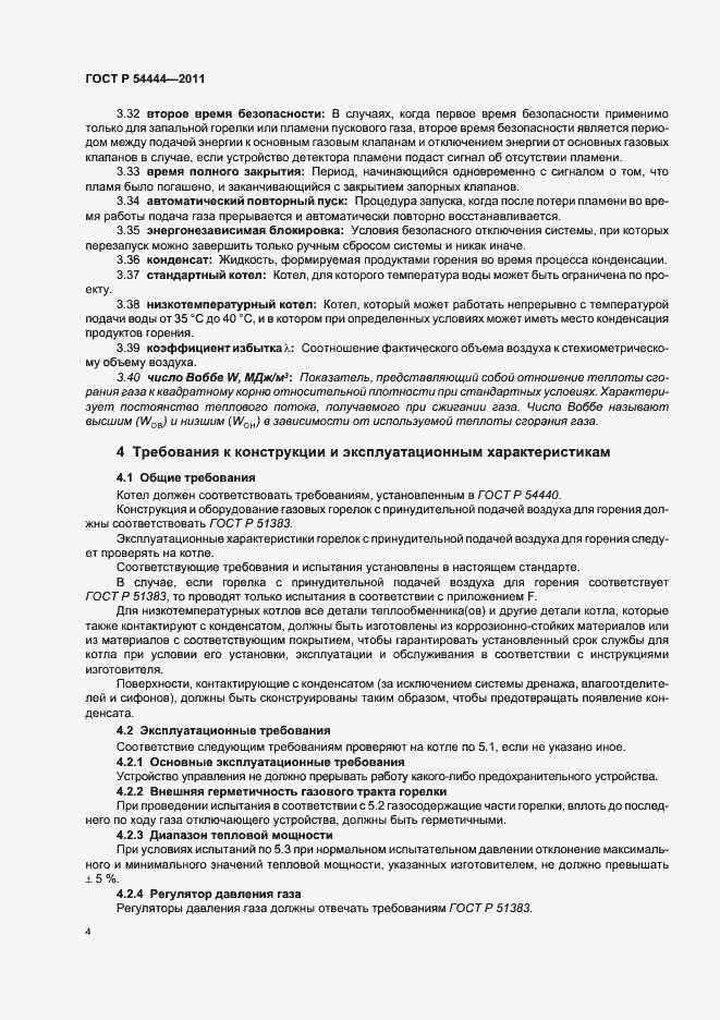 Страница 8 ГОСТ Р 54444-2011