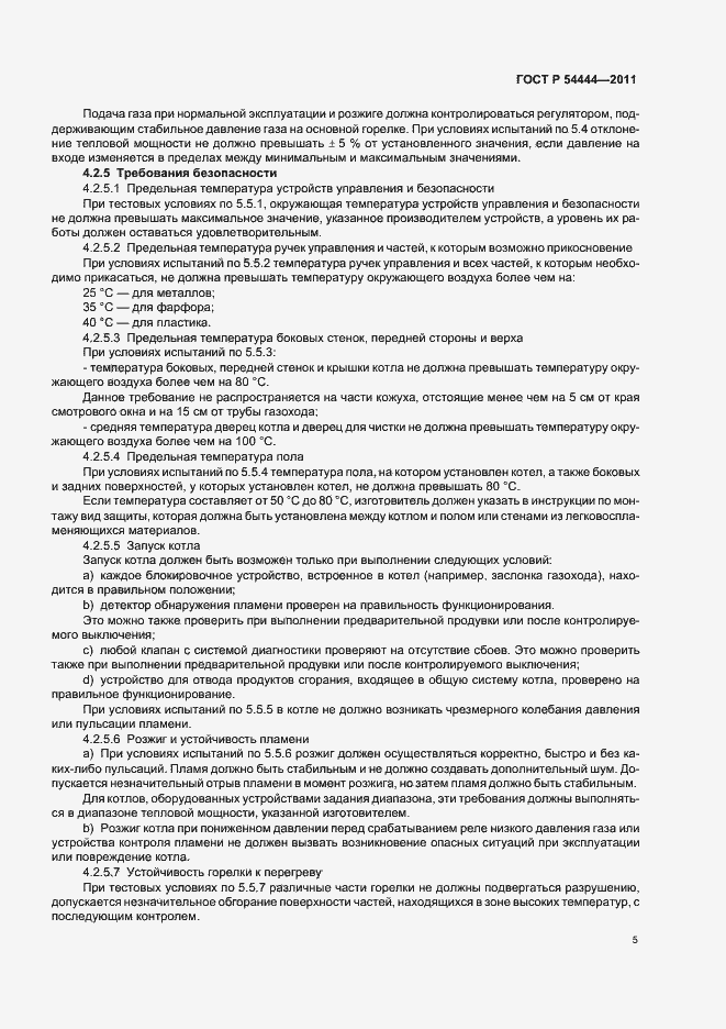 Страница 9 ГОСТ Р 54444-2011