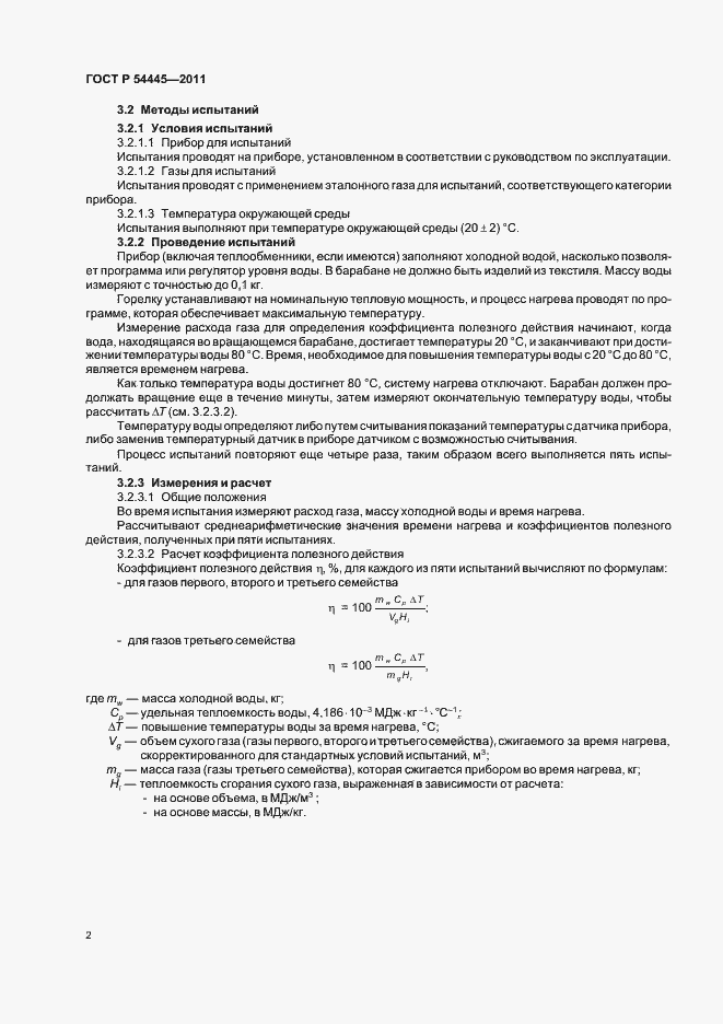 Страница 6 ГОСТ Р 54445-2011