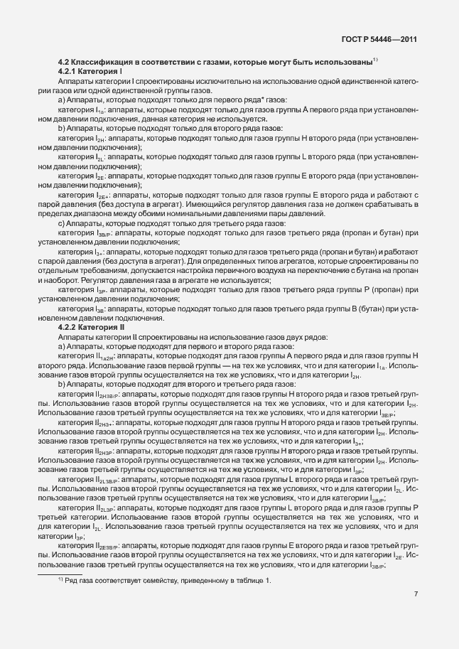 Страница 11 ГОСТ Р 54446-2011
