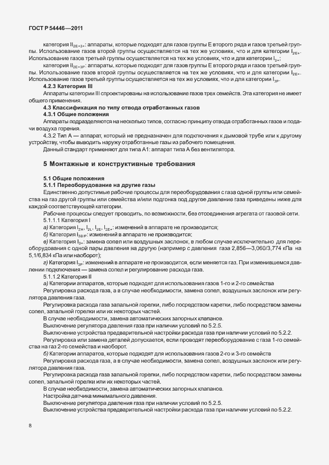 Страница 12 ГОСТ Р 54446-2011