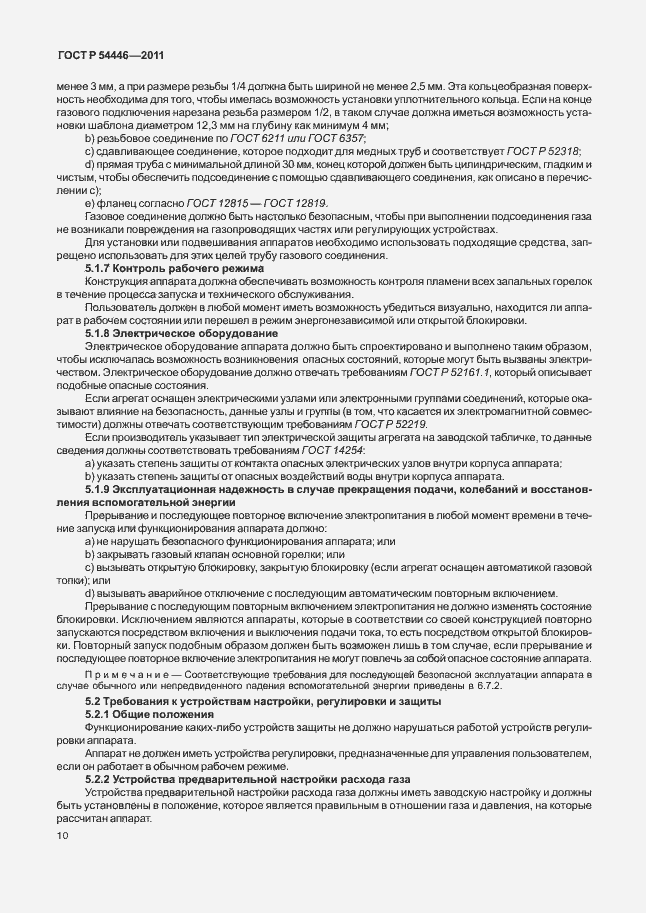 Страница 14 ГОСТ Р 54446-2011